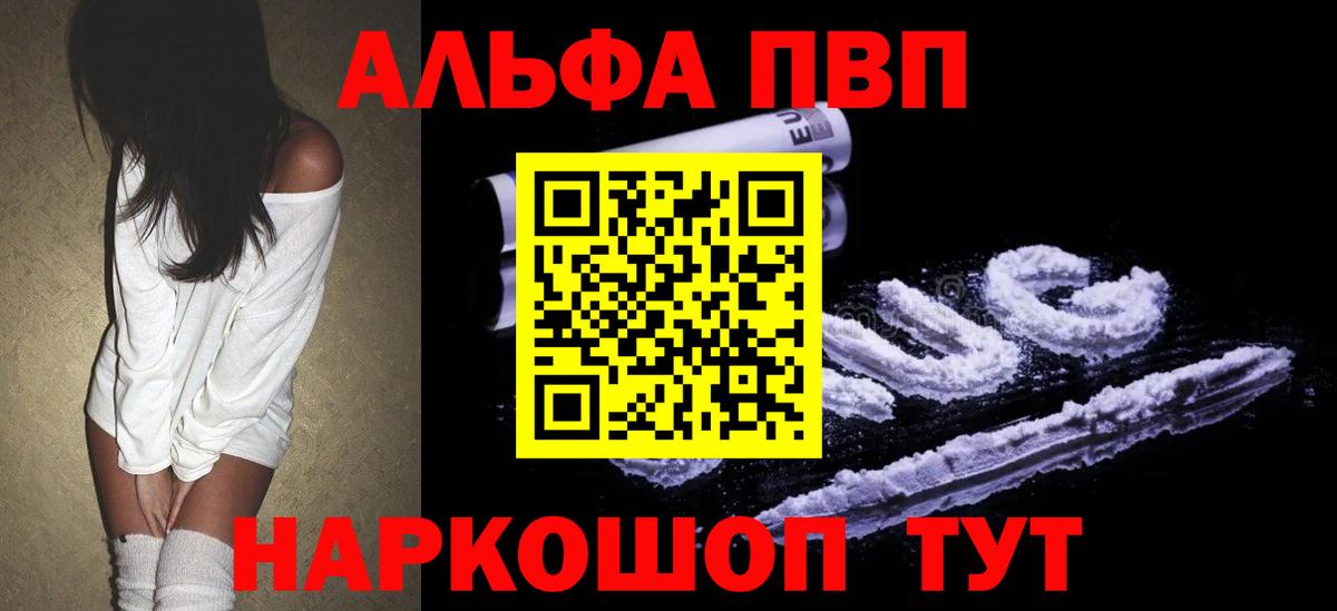 Альфа ПВП мука Ачинск