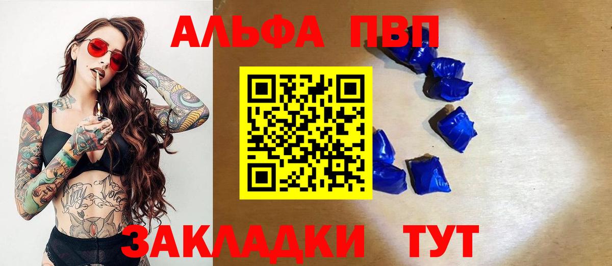 Альфа ПВП VHQ  APVP крисы CK  Alpha PVP Соль  Вход с VPN  Ачинск 