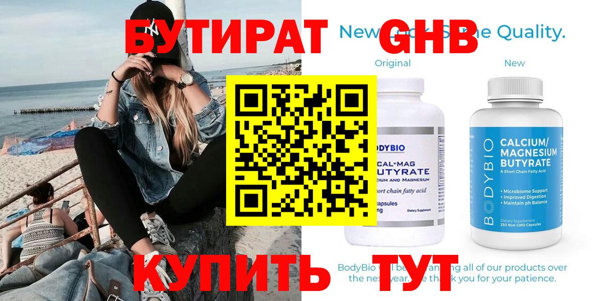 Бутират бутандиол Ачинск