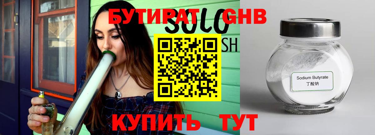 Бутират BDO 33%  Ачинск 