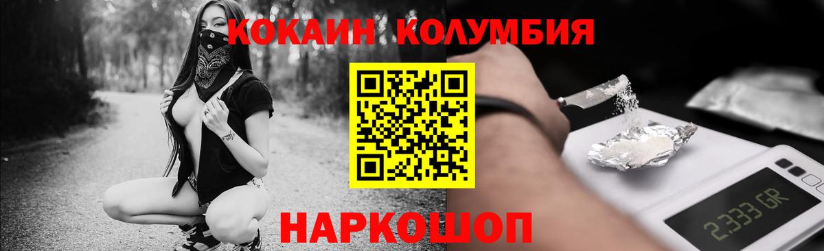 КОКАИН Columbia Ачинск
