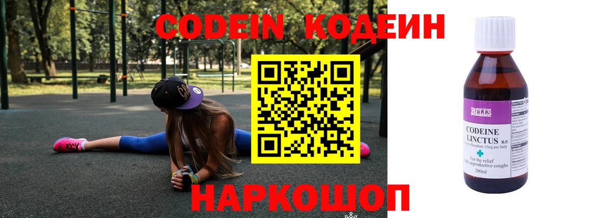 Кодеиновый сироп Lean Purple Drank Ачинск