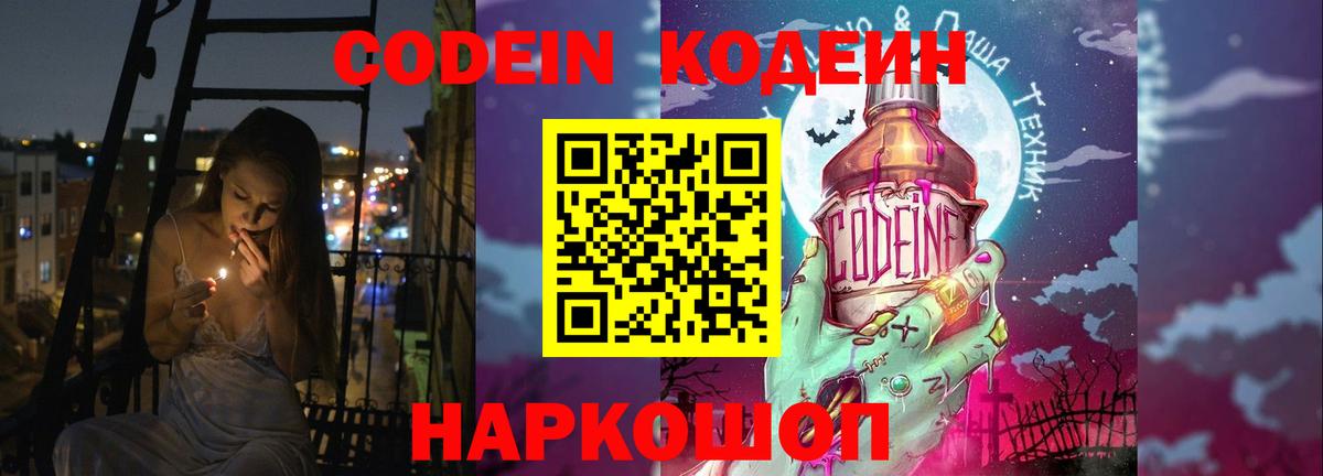 Ачинск  Кодеин Purple Drank  Вход с VPN 