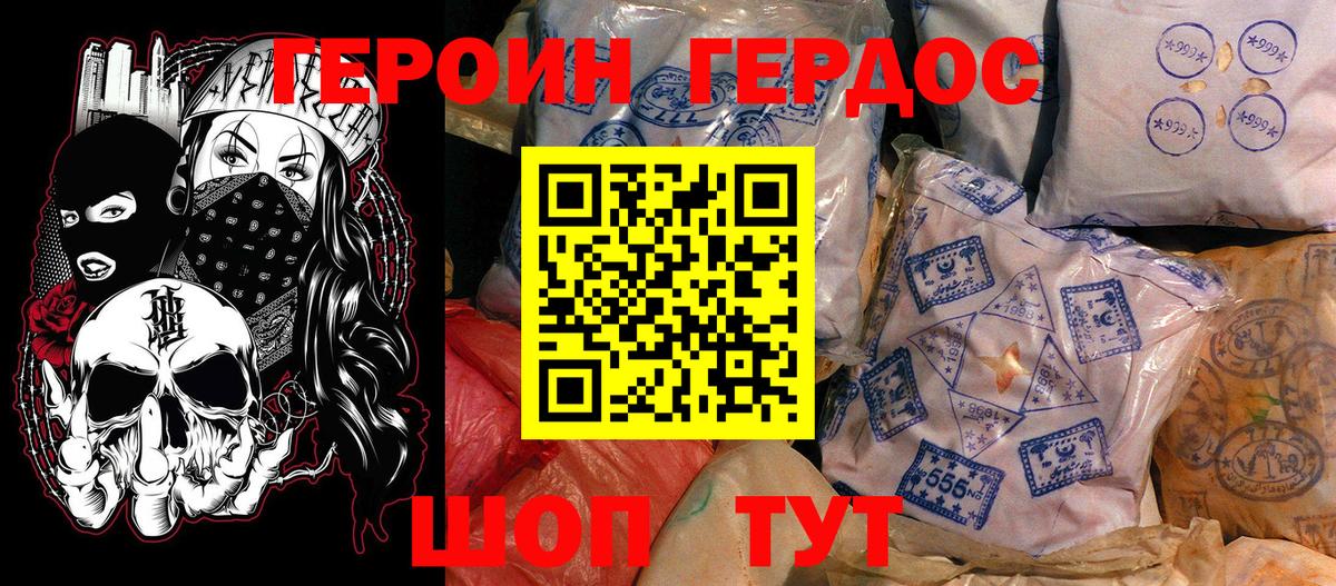 Героин хмурый  Ачинск 