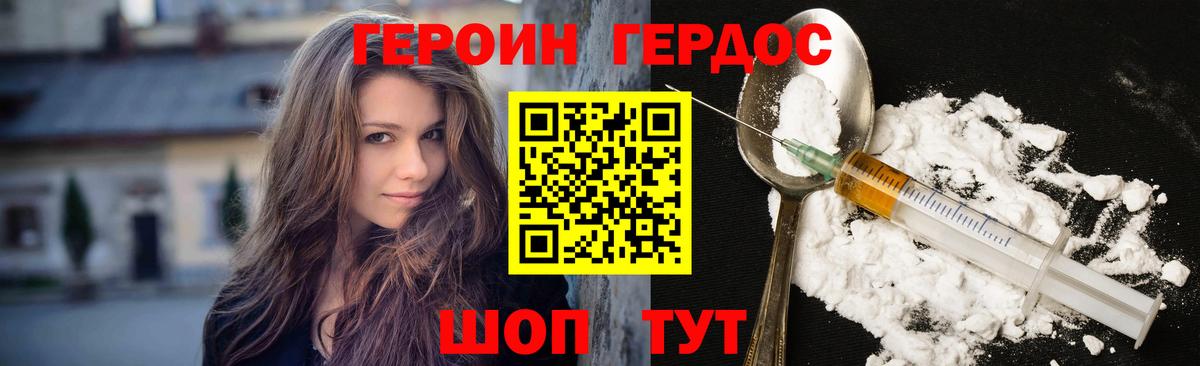 ГЕРОИН Heroin Ачинск