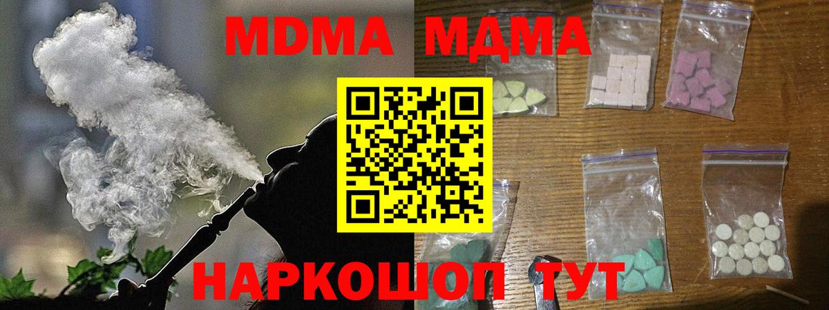 МДМА кристаллы  Вход с VPN  Ачинск 