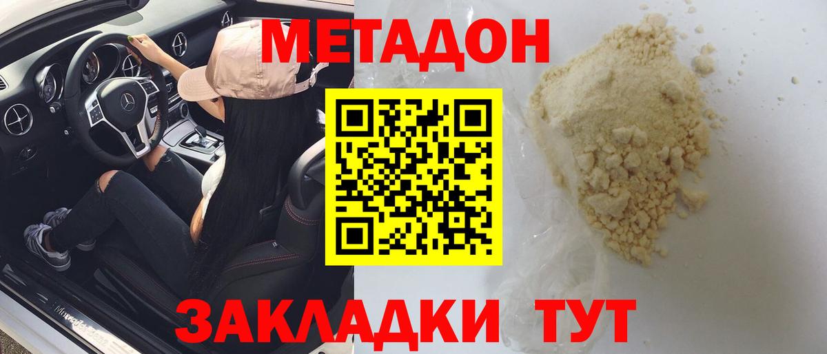 МЕТАДОН кристалл  Метадон methadone  Ачинск 
