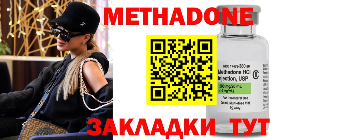 Ачинск  Метадон VHQ  Вход с VPN  МЕТАДОН кристалл 